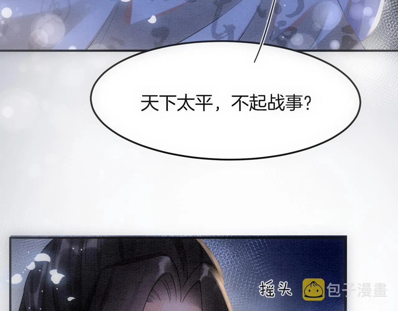 第50话 妖妖去孤便去 第108页