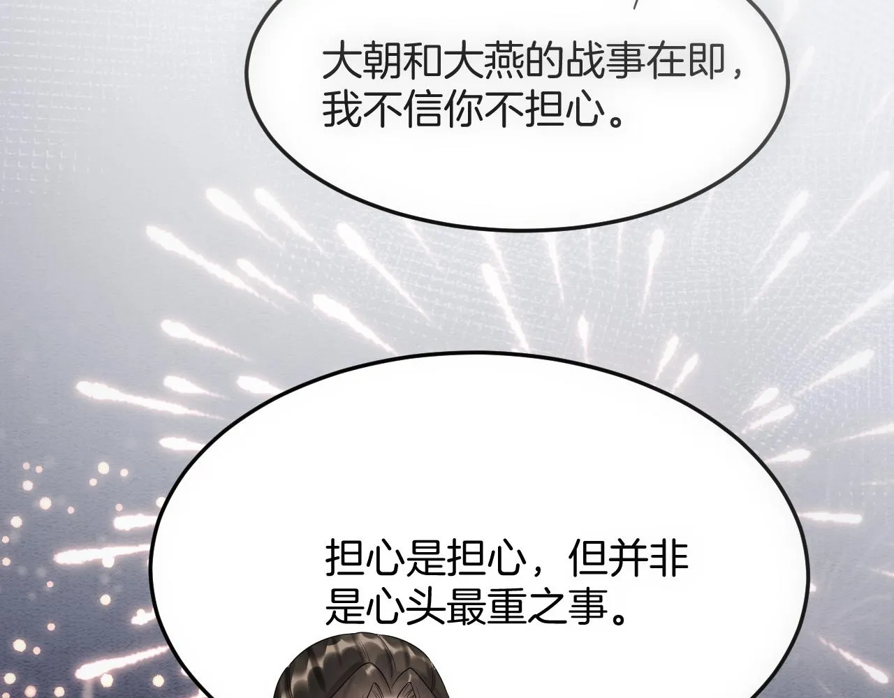 第50话 妖妖去孤便去 第110页
