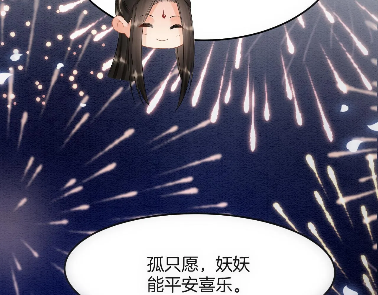 第50话 妖妖去孤便去 第111页