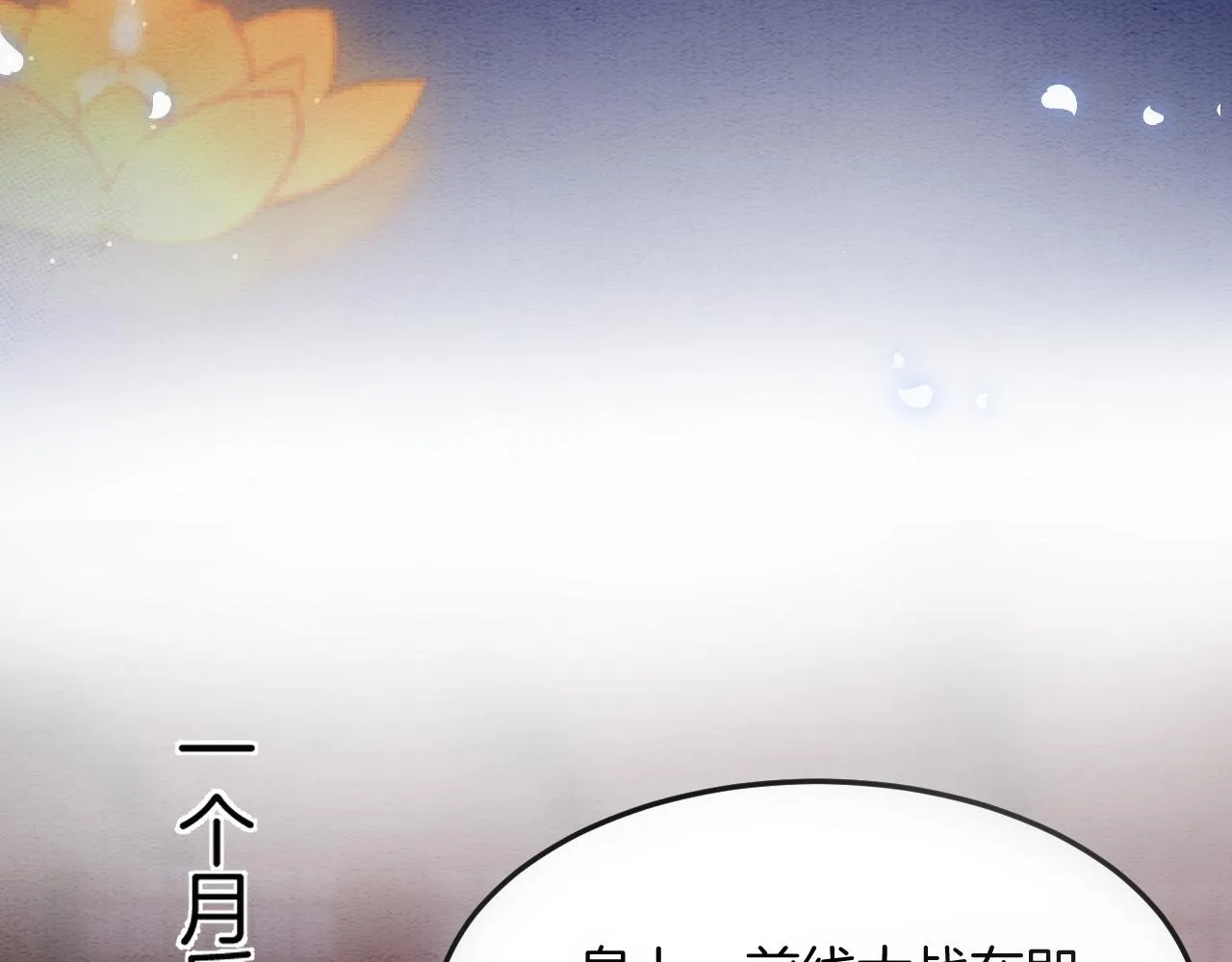 第50话 妖妖去孤便去 第122页
