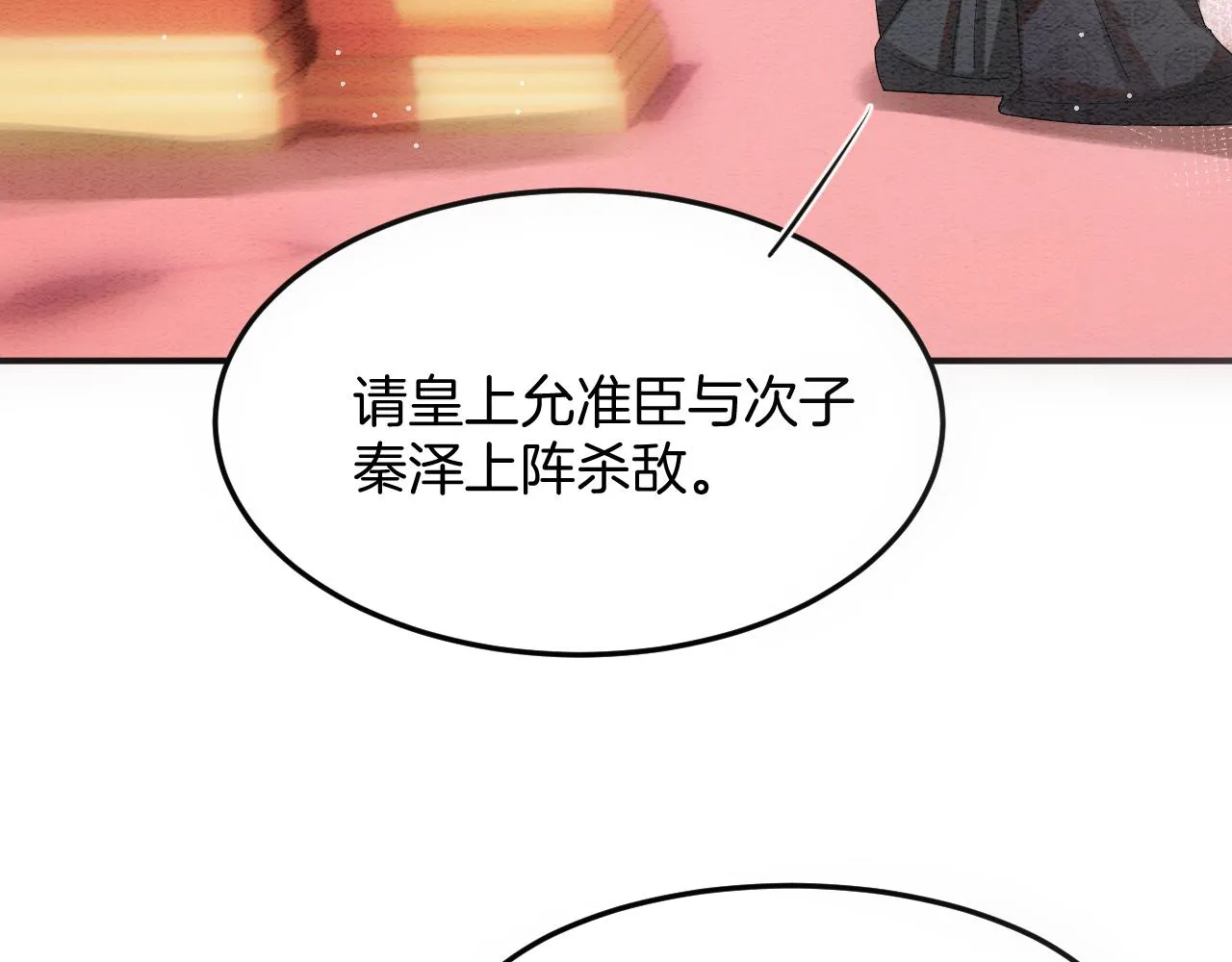 第50话 妖妖去孤便去 第125页