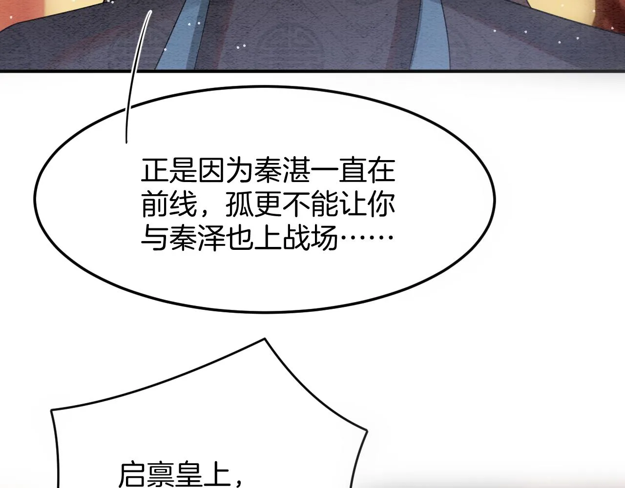 第50话 妖妖去孤便去 第128页