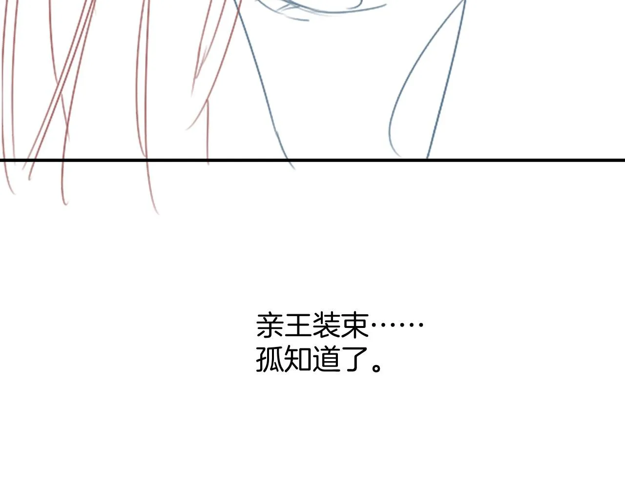 第50话 妖妖去孤便去 第141页