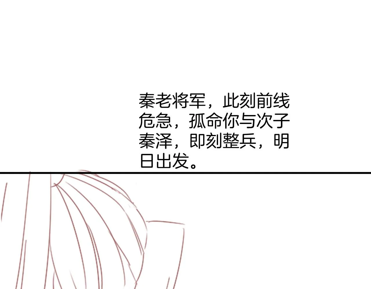 第50话 妖妖去孤便去 第142页