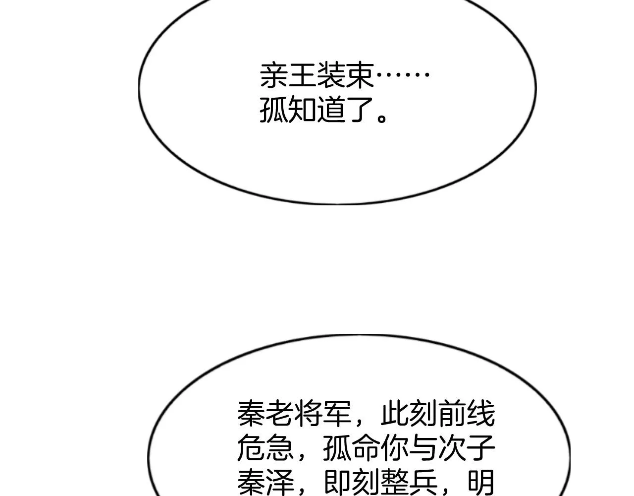 第51话 大军归来 便出生了 第9页