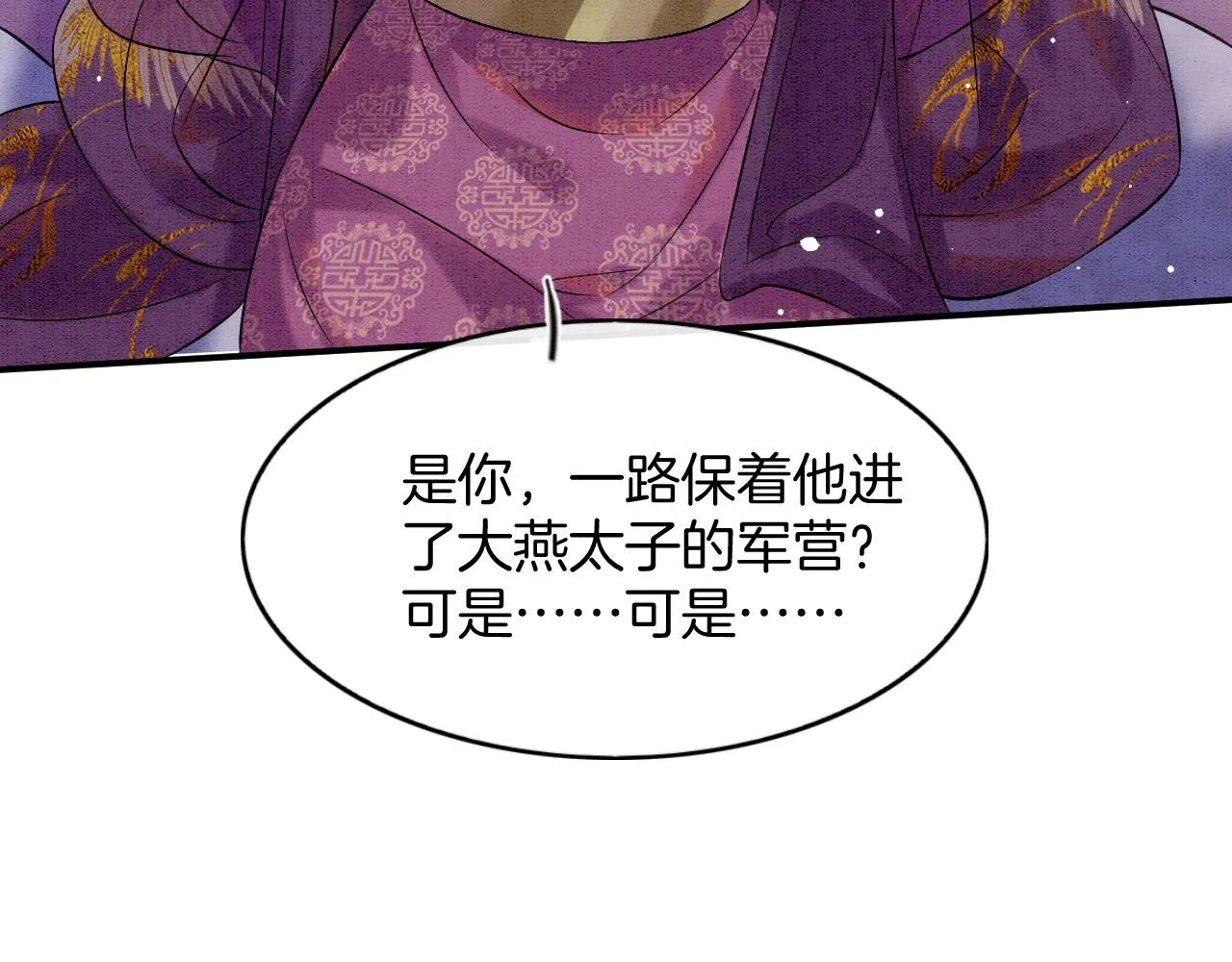 第51话 大军归来 便出生了 第48页