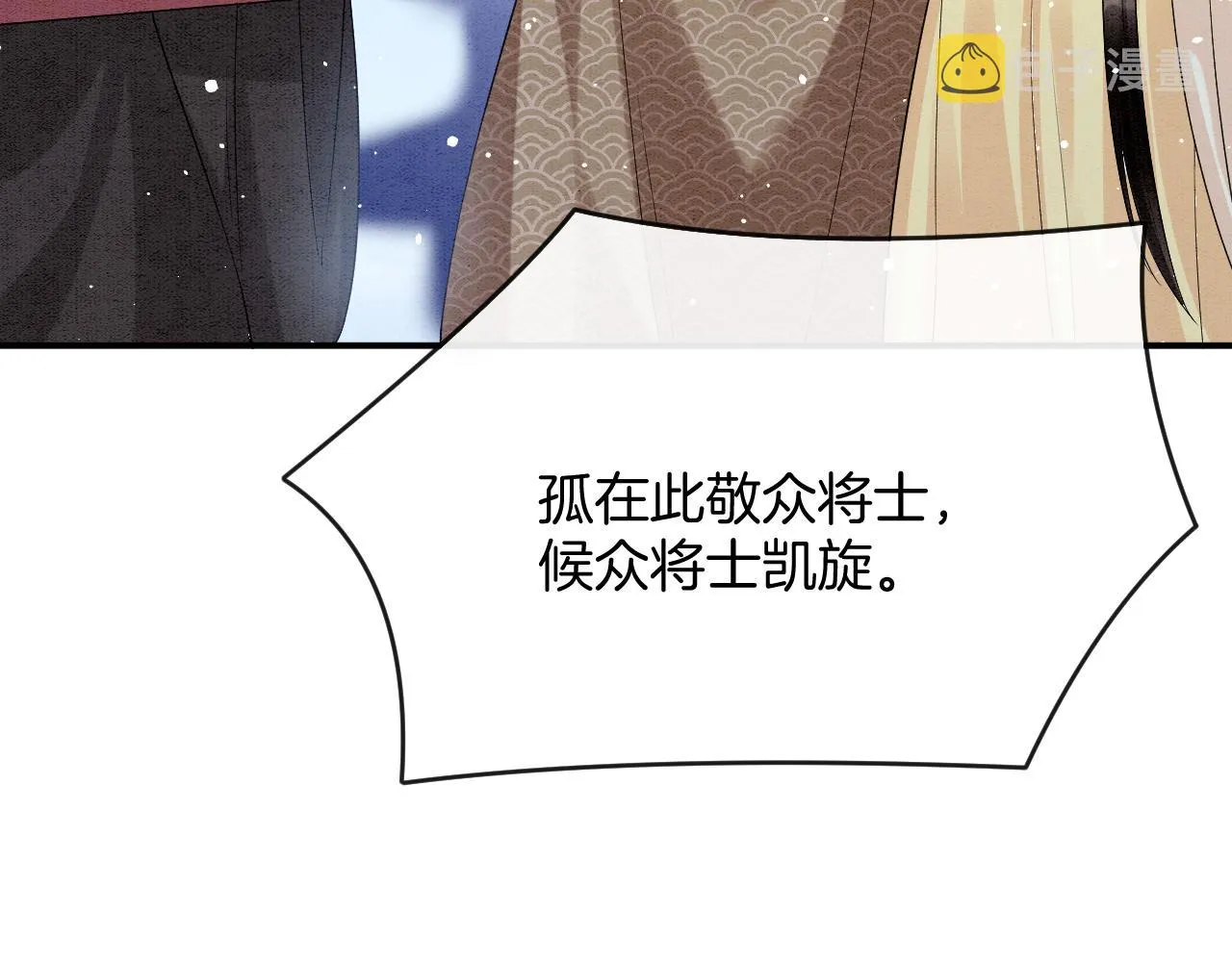 第51话 大军归来 便出生了 第81页
