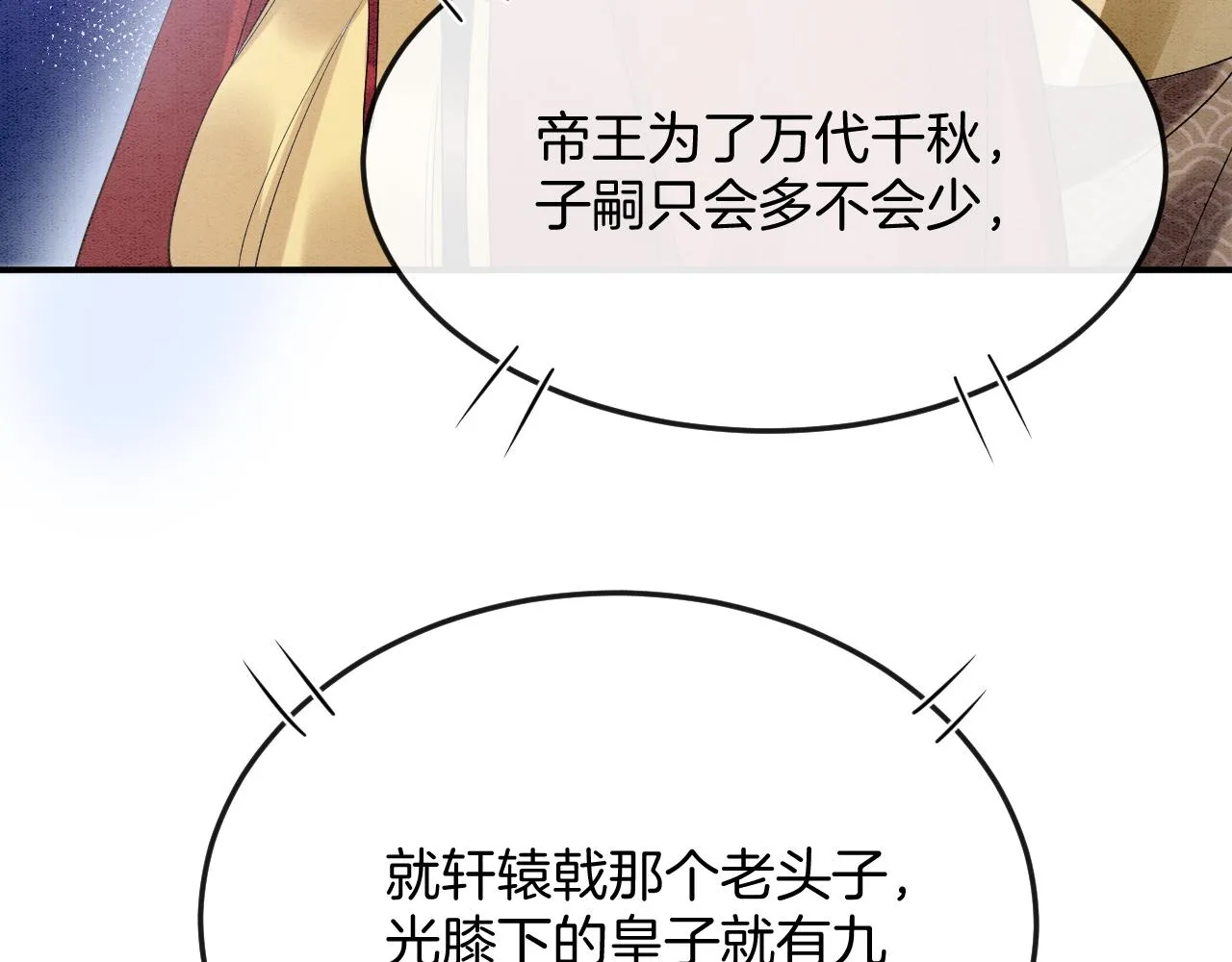 第51话 大军归来 便出生了 第107页
