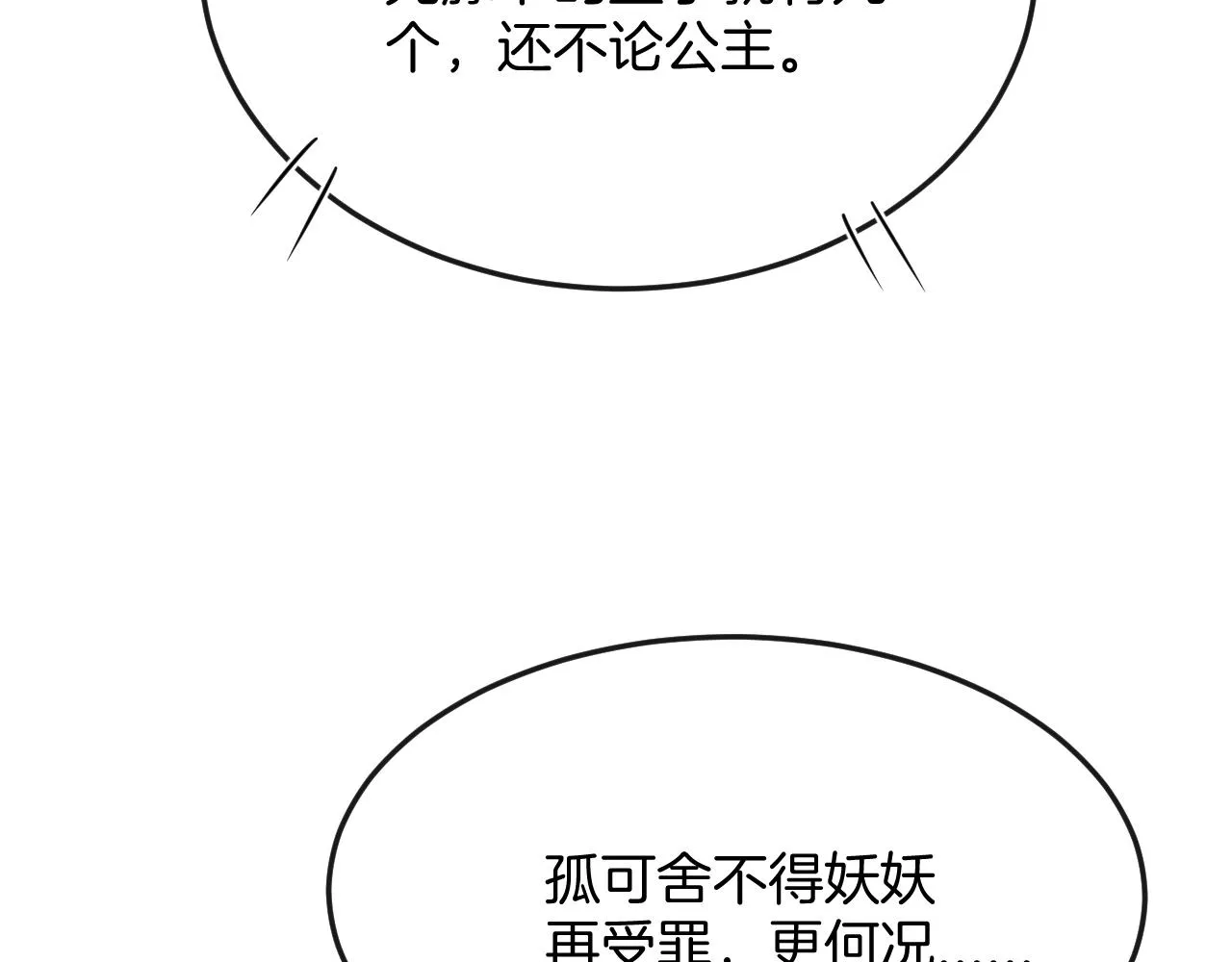 第51话 大军归来 便出生了 第108页