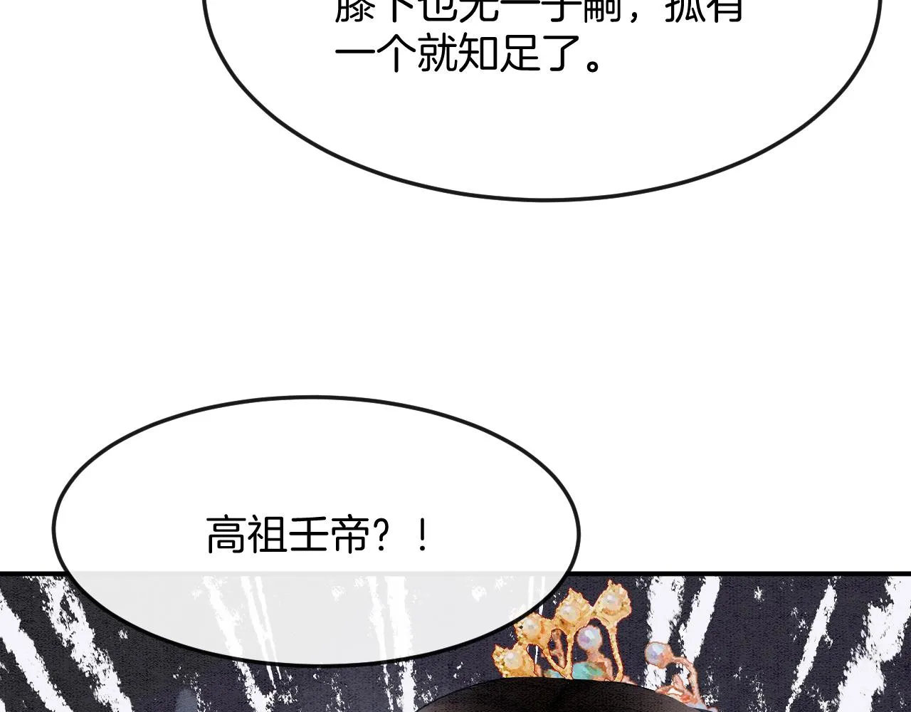 第51话 大军归来 便出生了 第111页