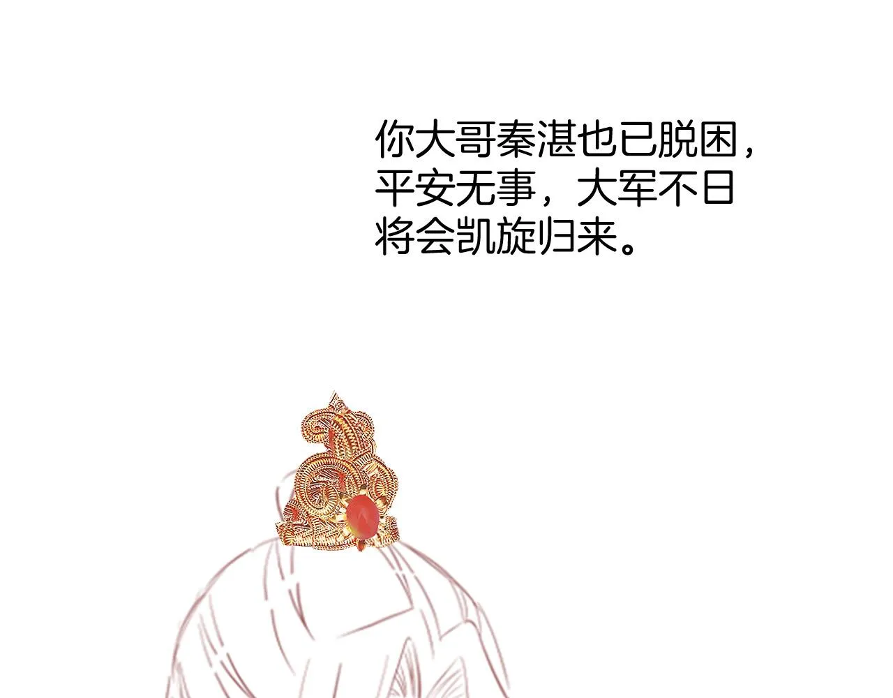第51话 大军归来 便出生了 第146页