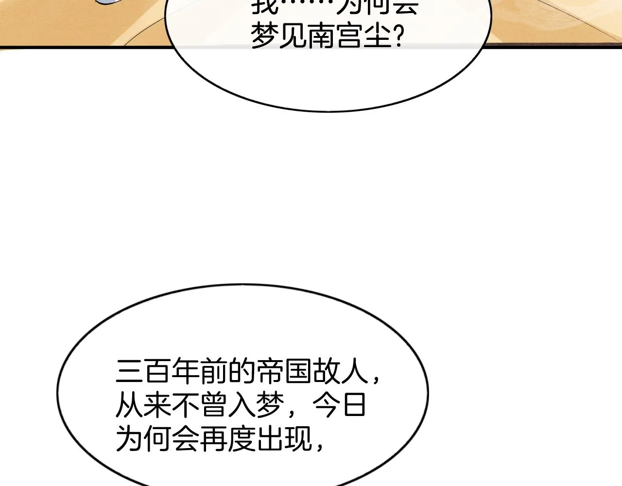 第52话 妖妖 大朝胜了 第7页