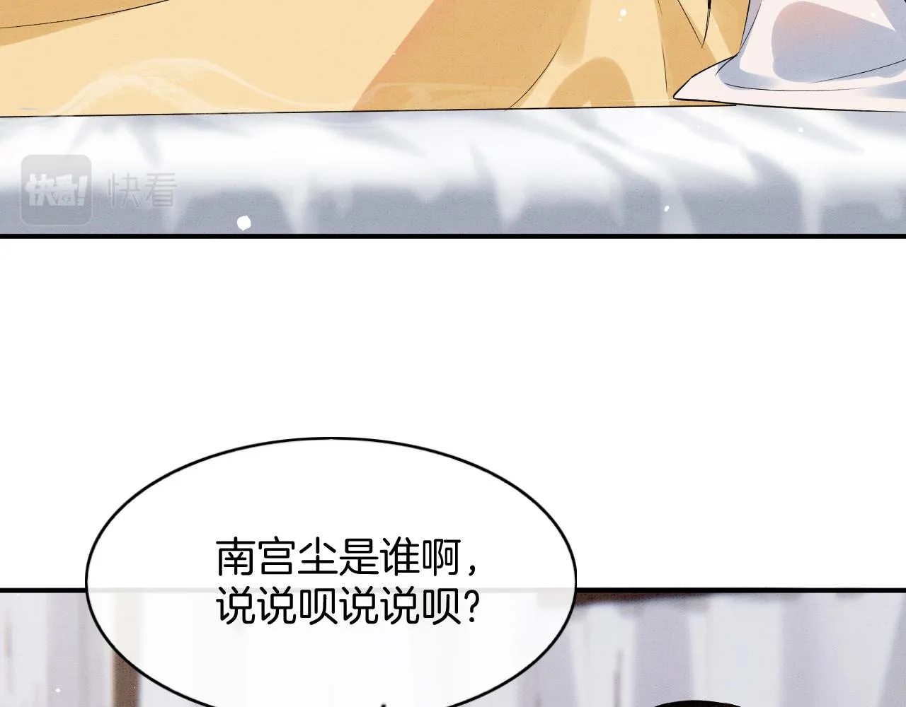 第52话 妖妖 大朝胜了 第11页