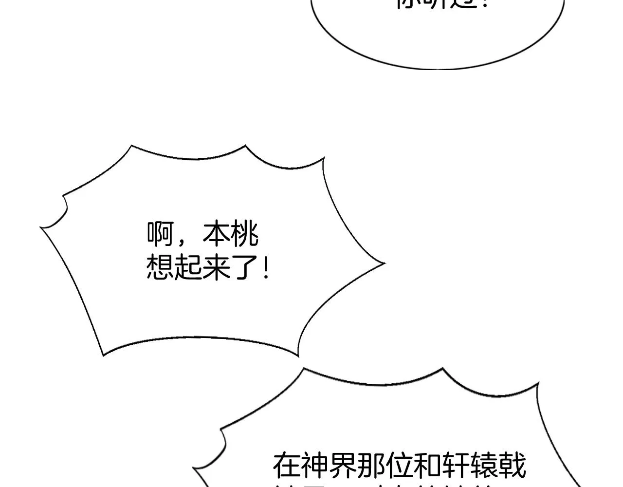 第52话 妖妖 大朝胜了 第16页