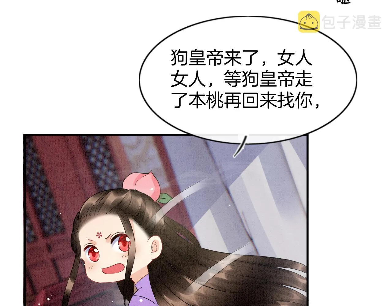 第52话 妖妖 大朝胜了 第31页