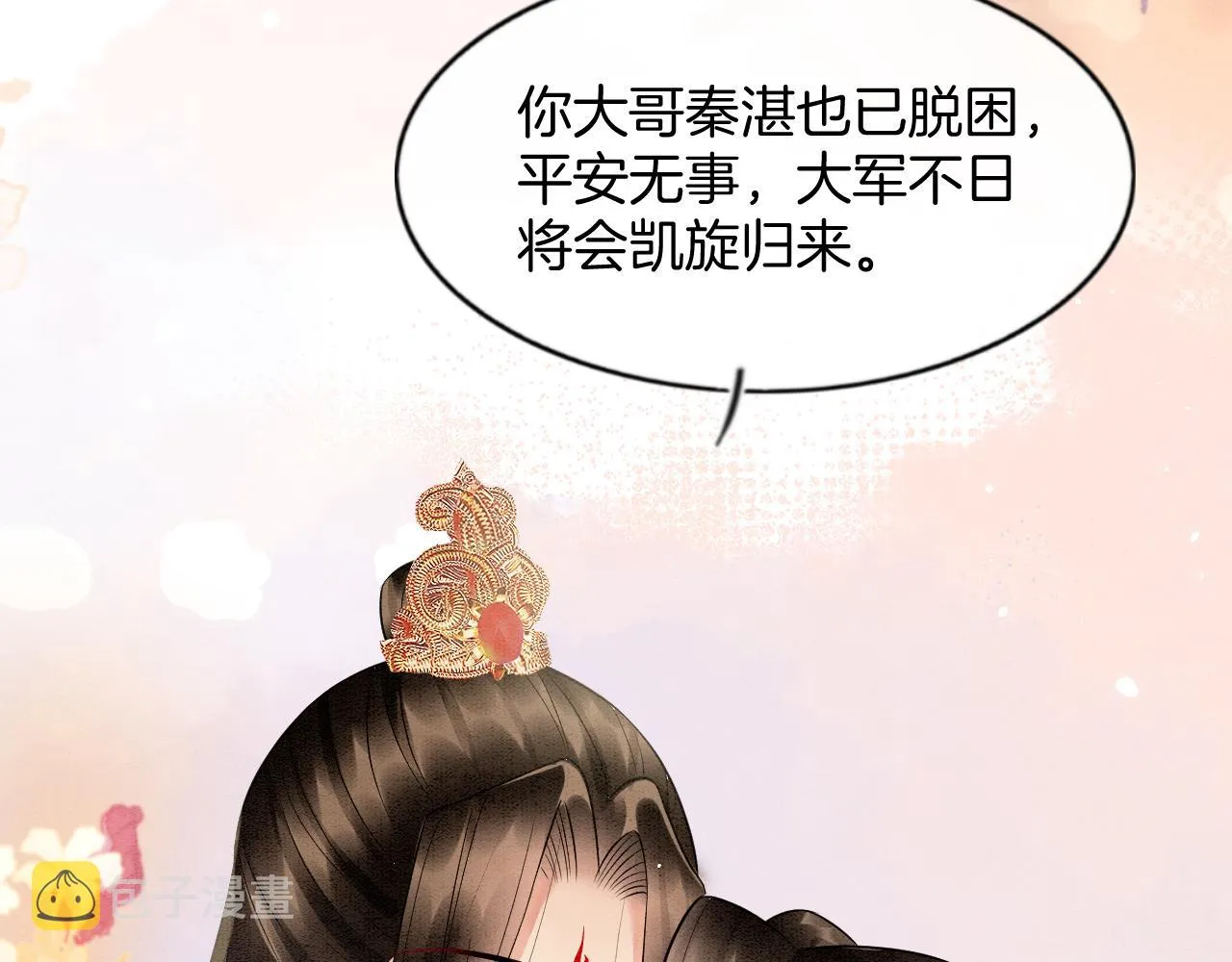 第52话 妖妖 大朝胜了 第42页