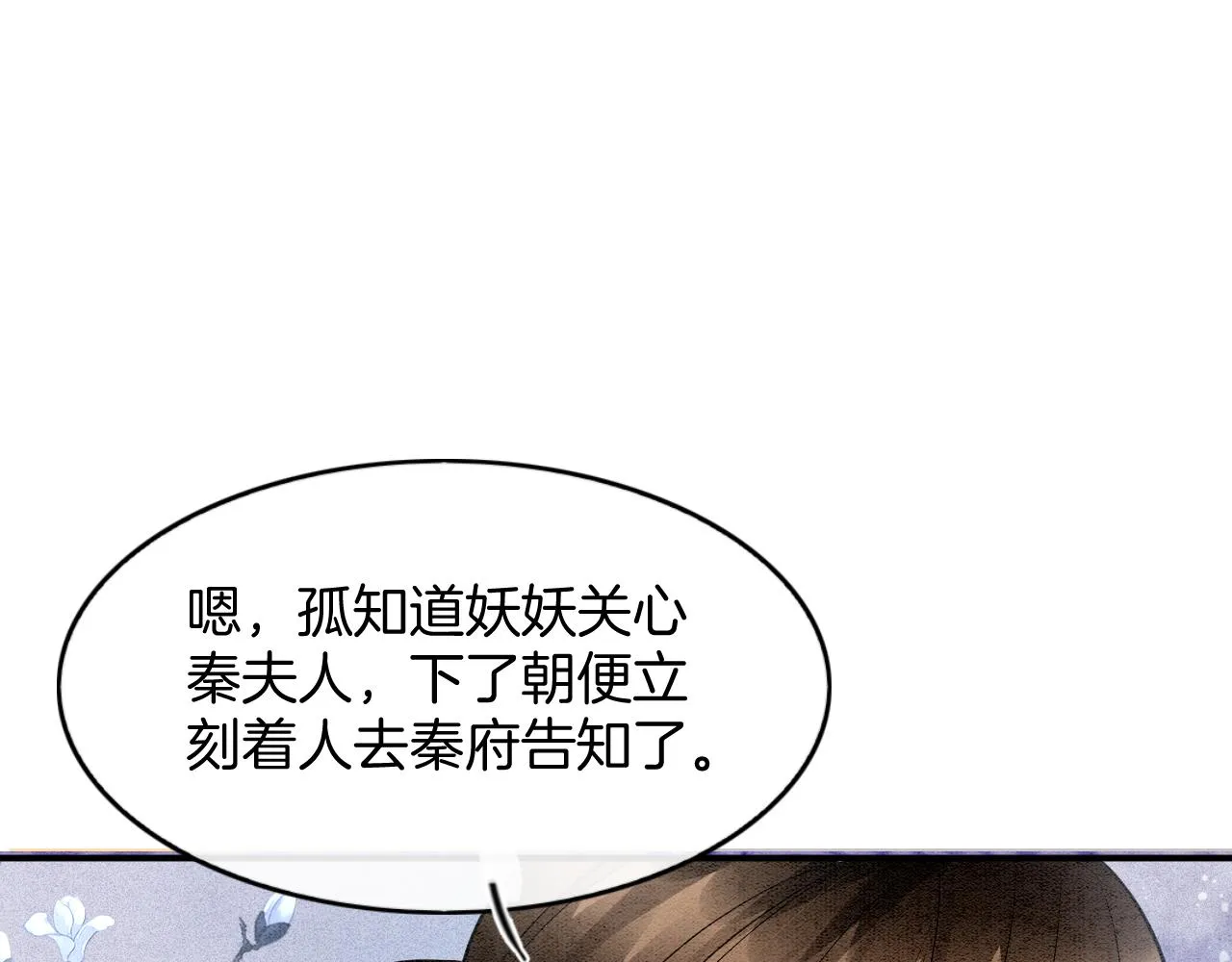 第52话 妖妖 大朝胜了 第46页