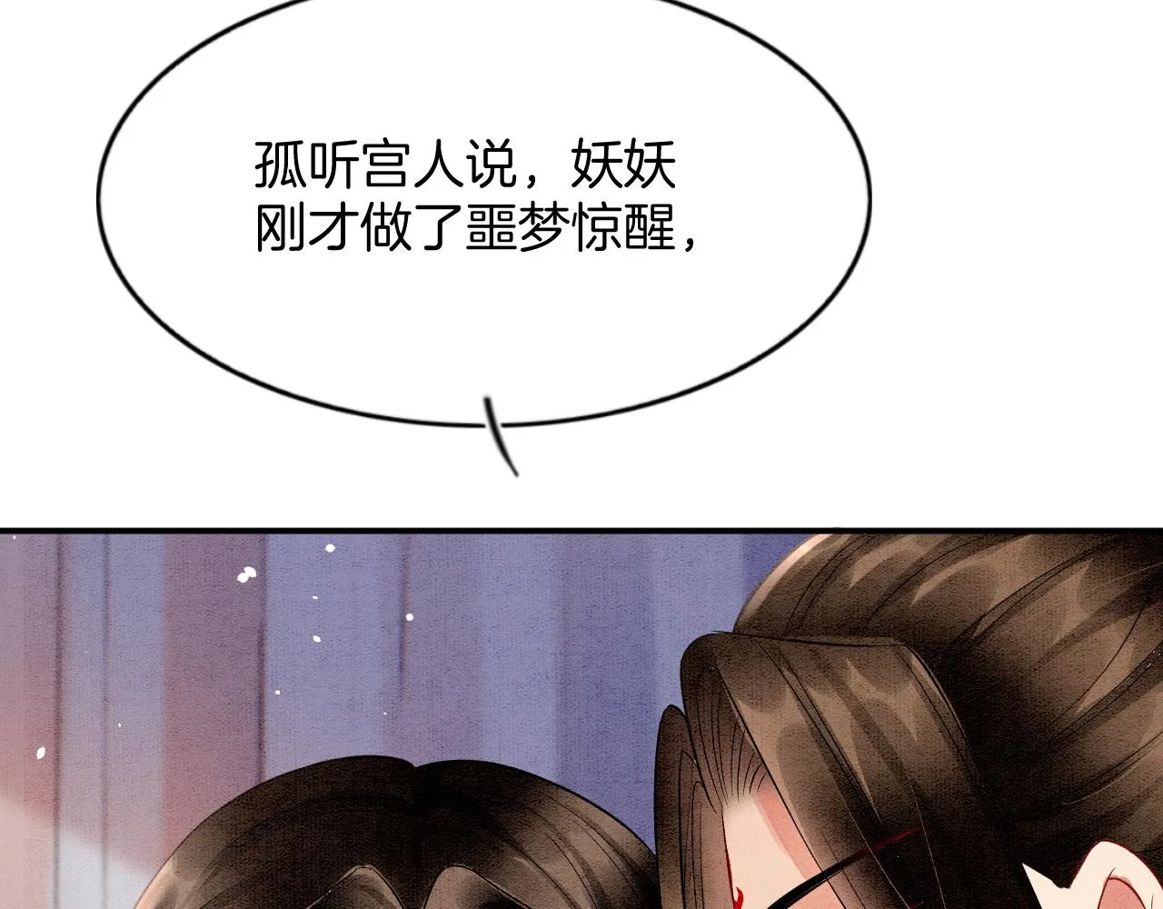 第52话 妖妖 大朝胜了 第56页