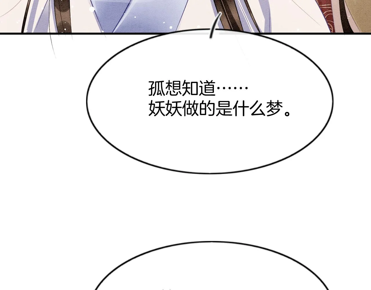 第52话 妖妖 大朝胜了 第58页