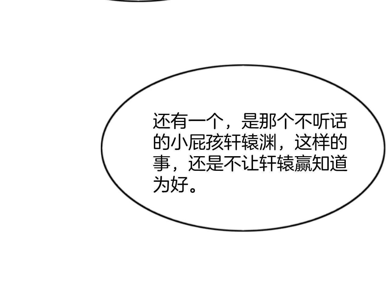 第52话 妖妖 大朝胜了 第61页