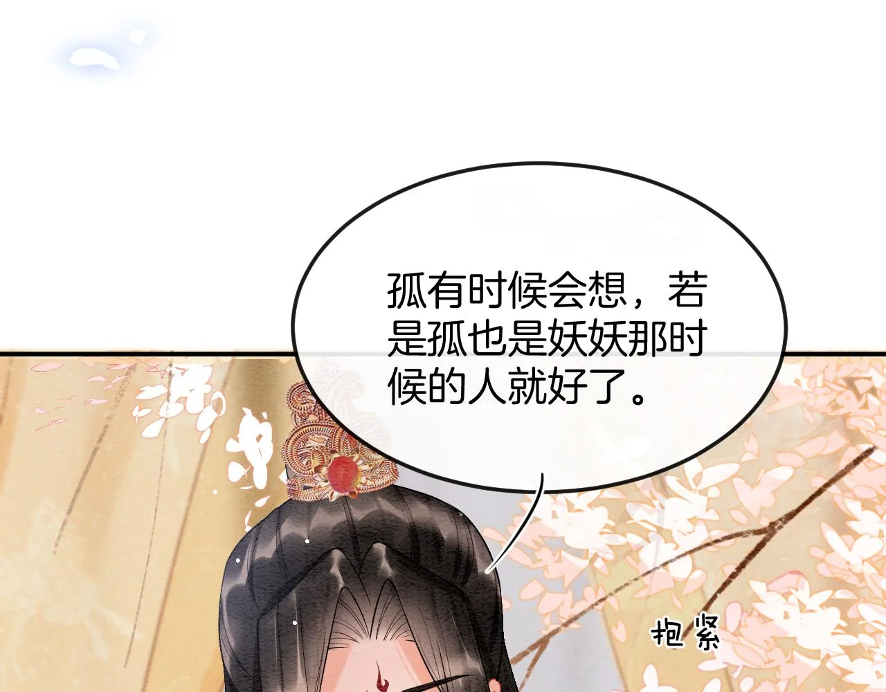第52话 妖妖 大朝胜了 第69页