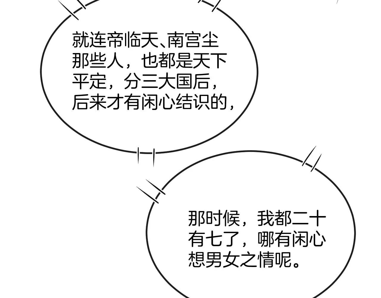 第52话 妖妖 大朝胜了 第77页
