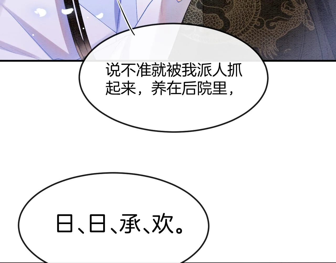 第52话 妖妖 大朝胜了 第80页