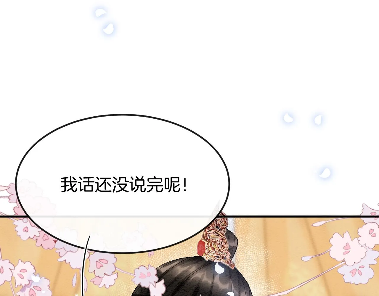 第52话 妖妖 大朝胜了 第86页