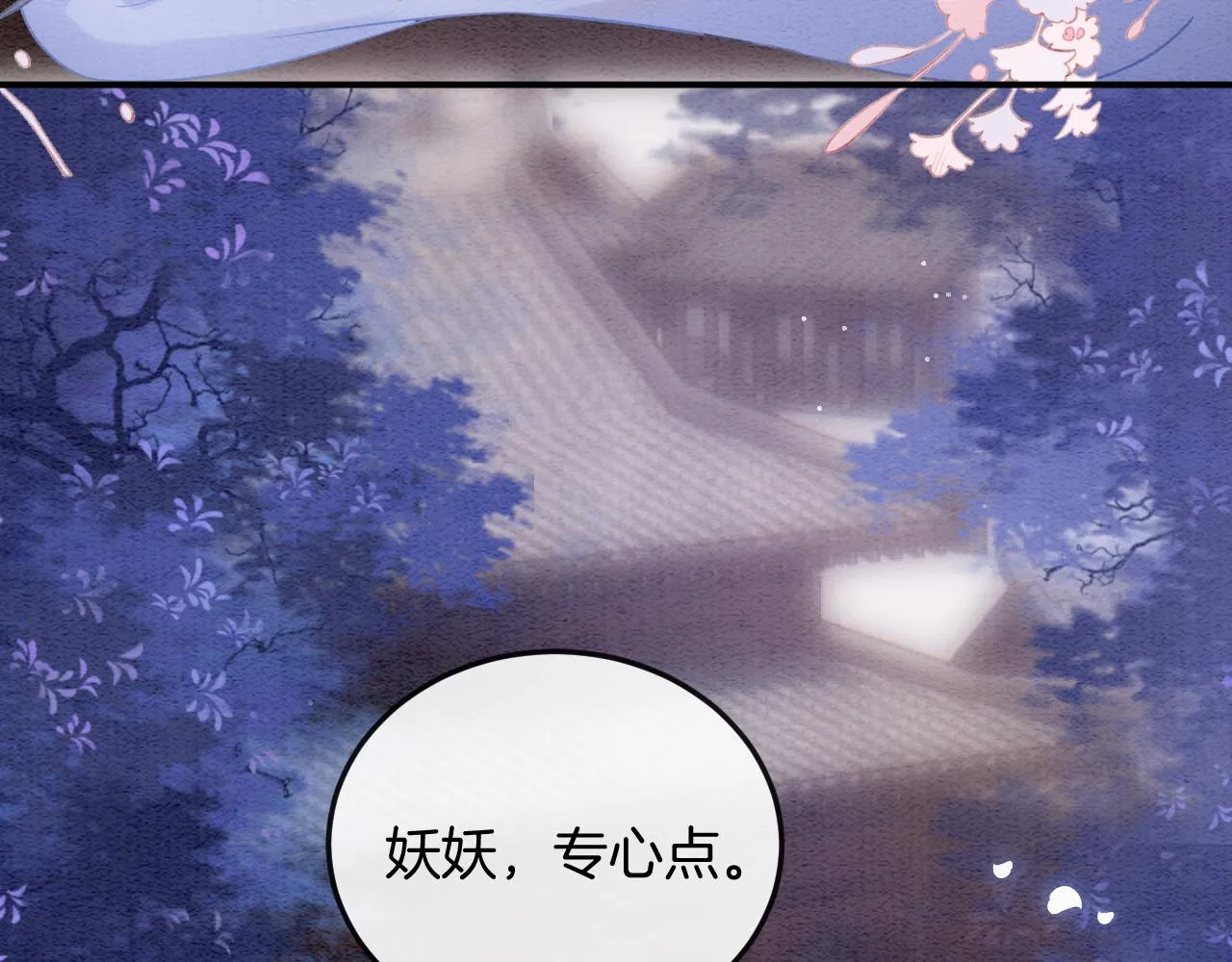 第52话 妖妖 大朝胜了 第89页