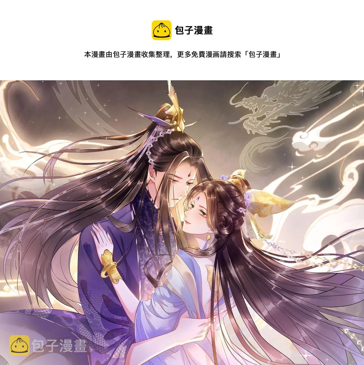 第53话 皇后怀的可能是双生子 第1页