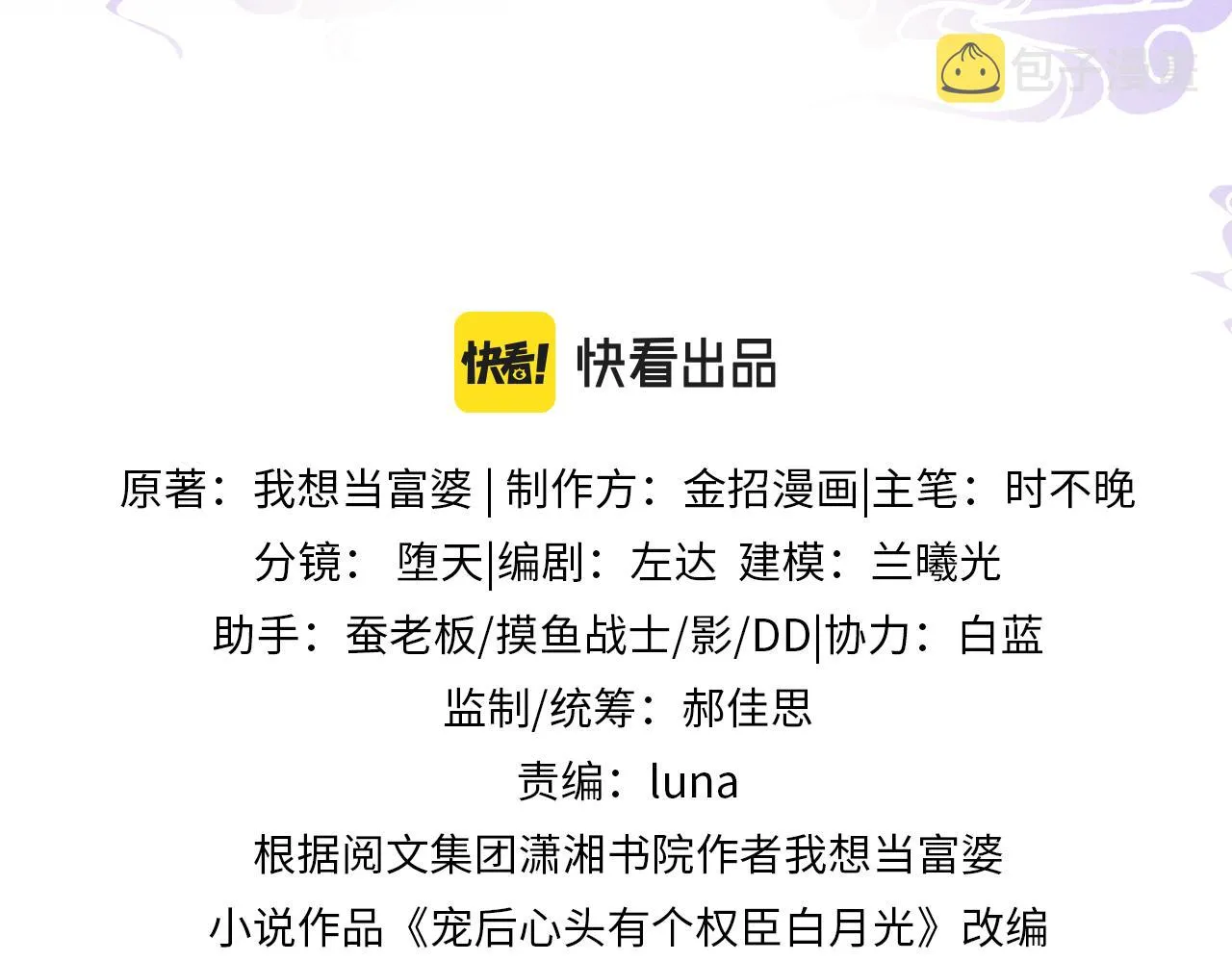 第53话 皇后怀的可能是双生子 第3页