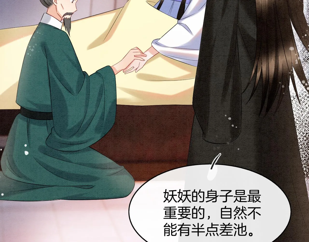 第53话 皇后怀的可能是双生子 第8页