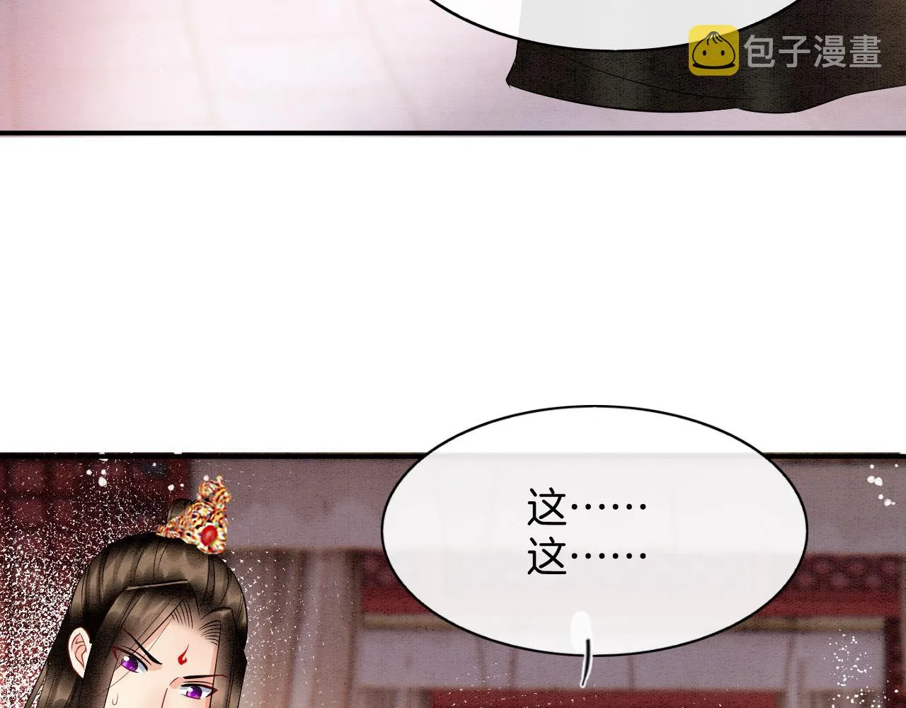 第53话 皇后怀的可能是双生子 第9页