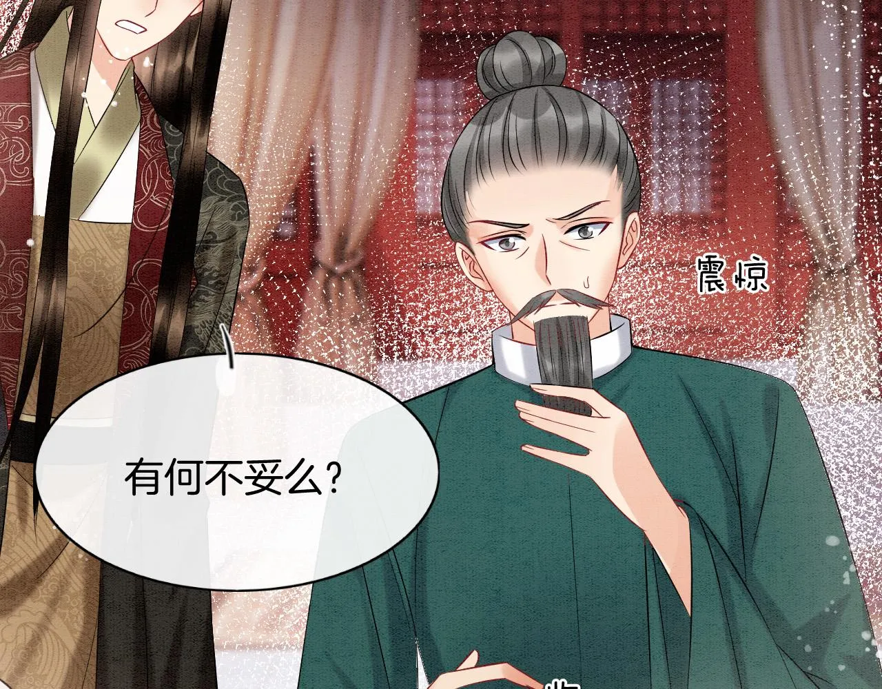 第53话 皇后怀的可能是双生子 第10页