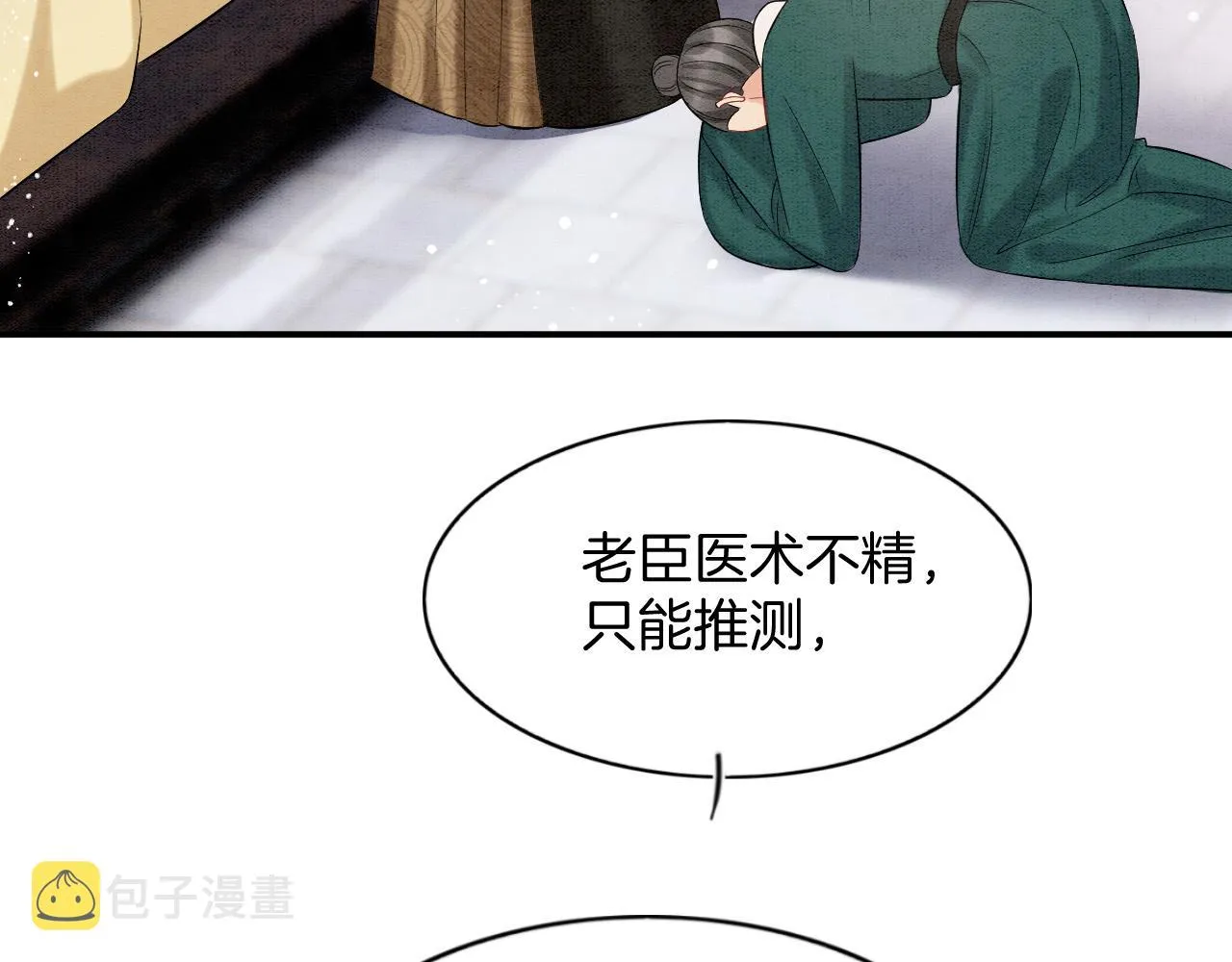 第53话 皇后怀的可能是双生子 第13页