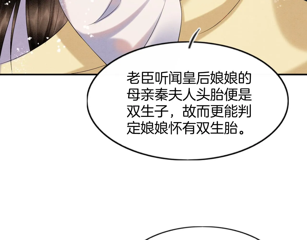 第53话 皇后怀的可能是双生子 第18页