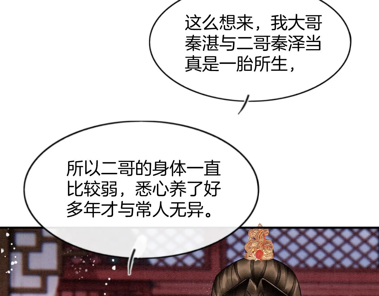 第53话 皇后怀的可能是双生子 第19页