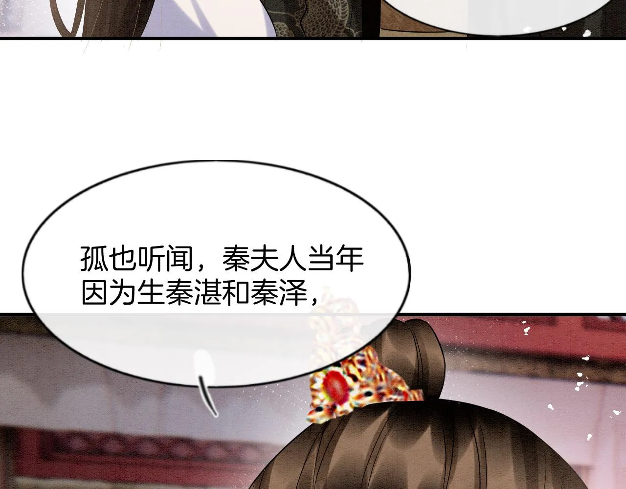 第53话 皇后怀的可能是双生子 第21页