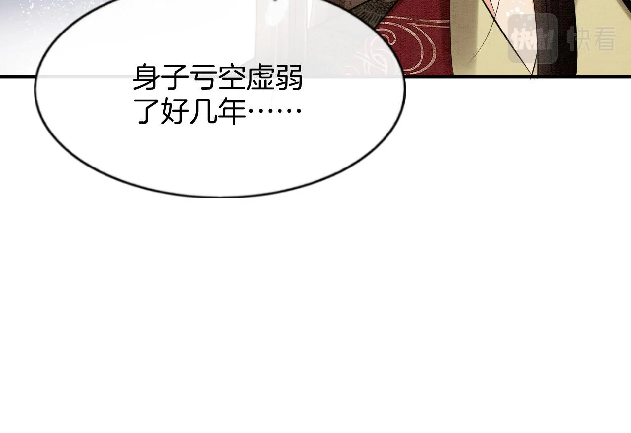 第53话 皇后怀的可能是双生子 第23页