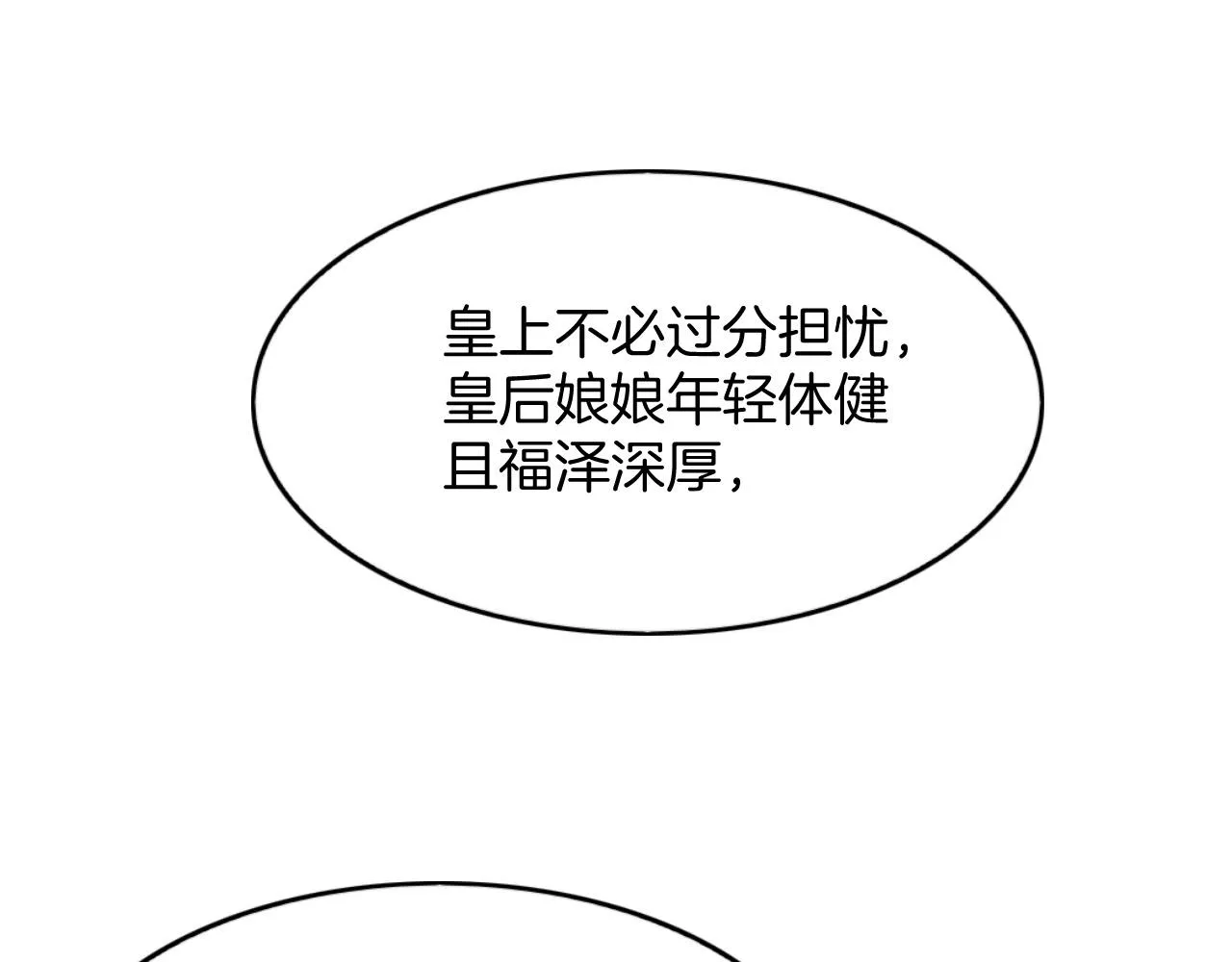 第53话 皇后怀的可能是双生子 第24页