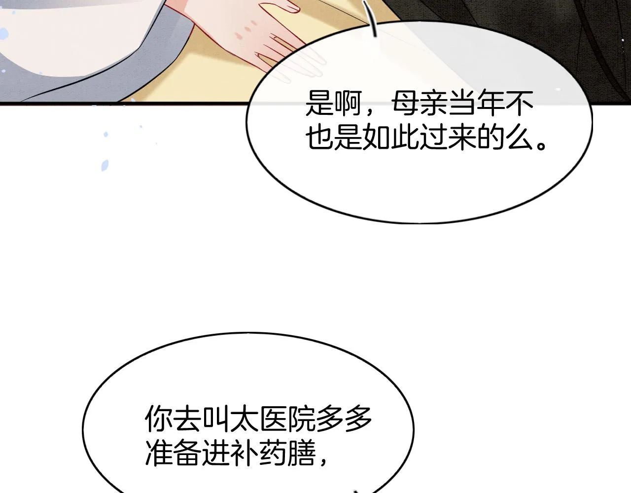 第53话 皇后怀的可能是双生子 第27页