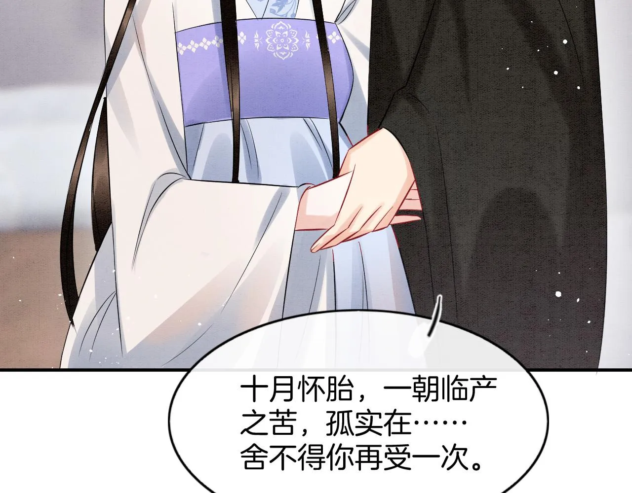 第53话 皇后怀的可能是双生子 第32页