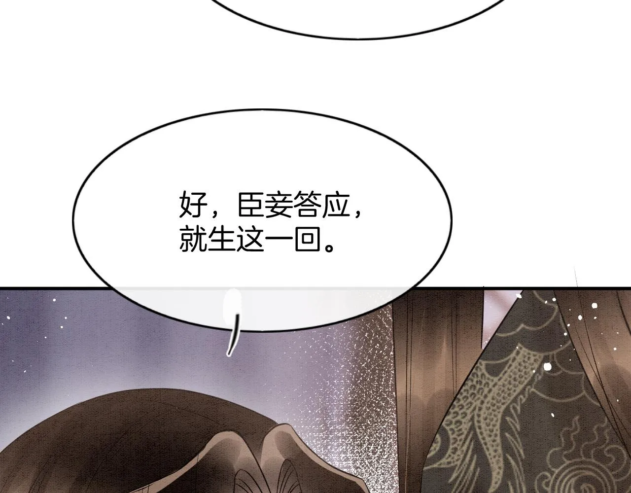 第53话 皇后怀的可能是双生子 第33页