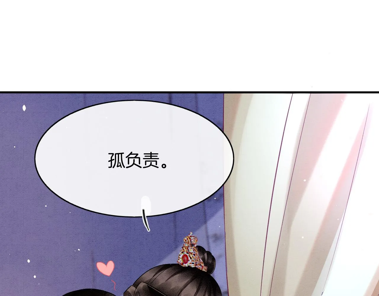第53话 皇后怀的可能是双生子 第45页