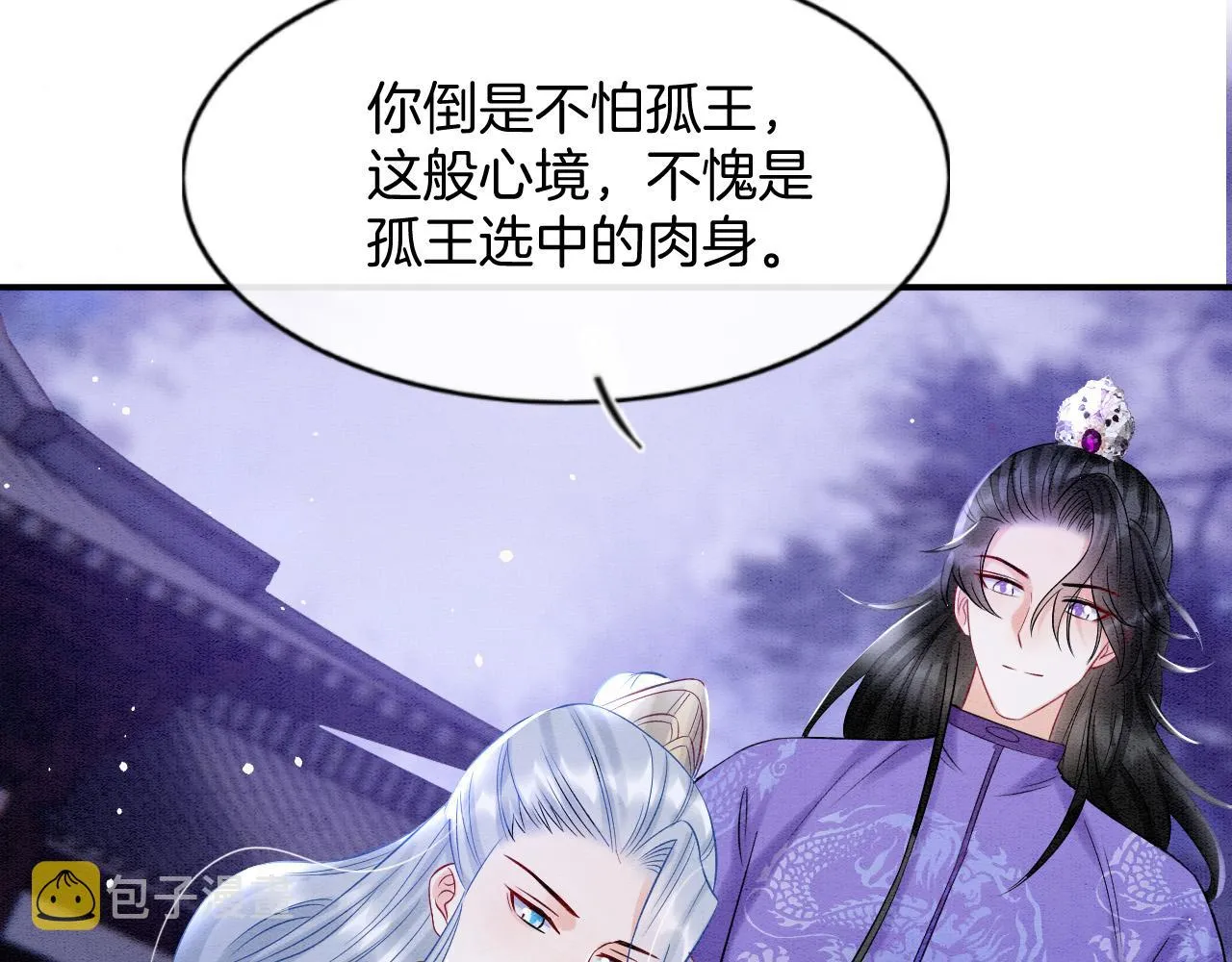 第53话 皇后怀的可能是双生子 第59页