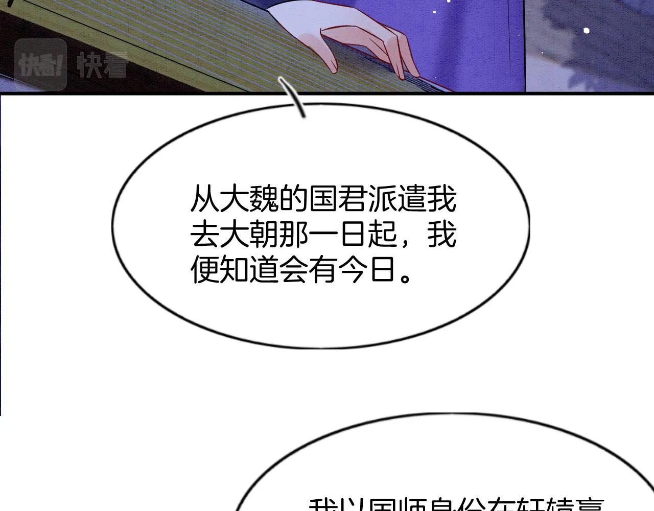 第53话 皇后怀的可能是双生子 第61页