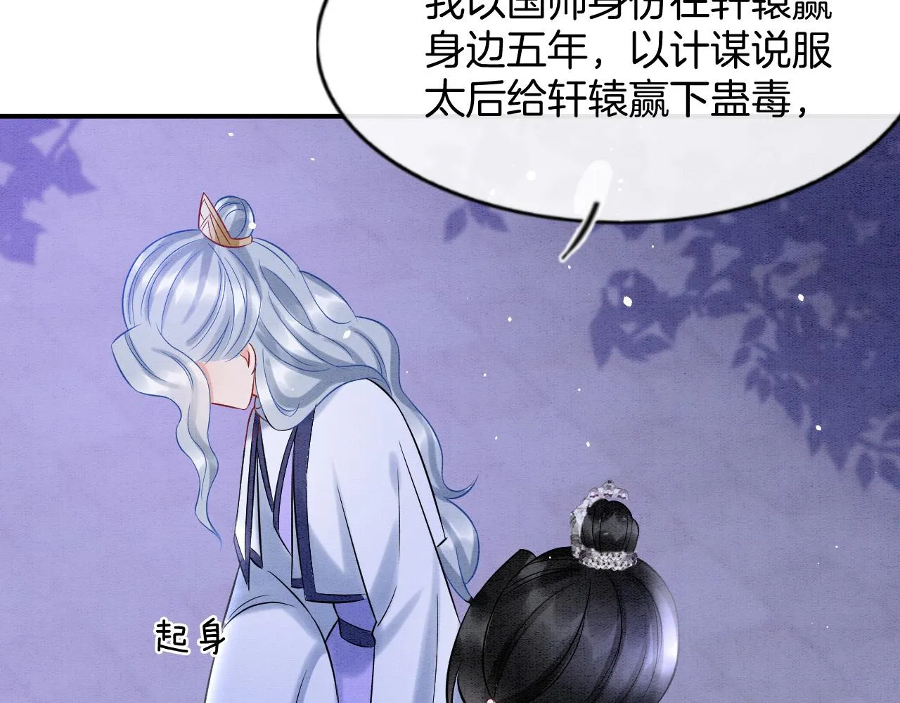 第53话 皇后怀的可能是双生子 第62页