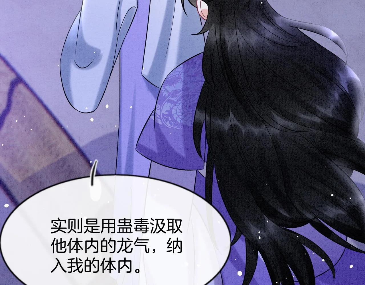 第53话 皇后怀的可能是双生子 第63页
