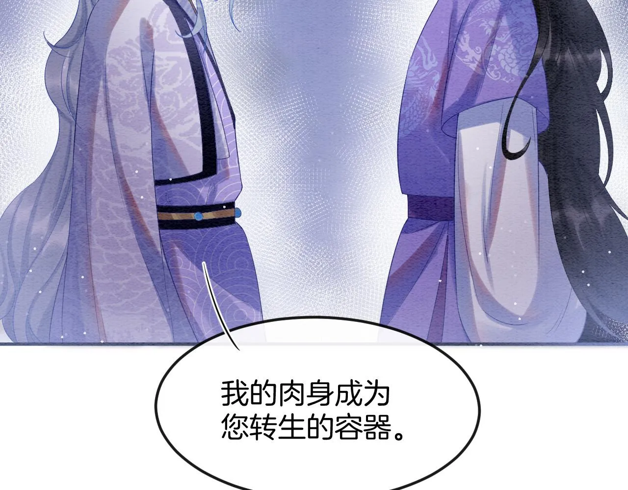 第53话 皇后怀的可能是双生子 第66页