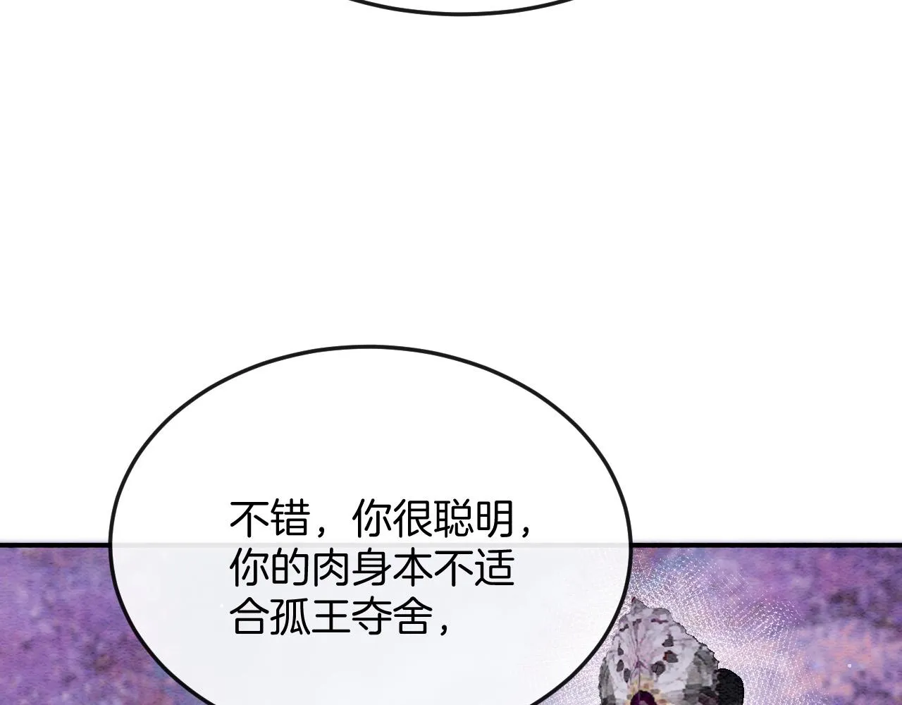 第53话 皇后怀的可能是双生子 第67页